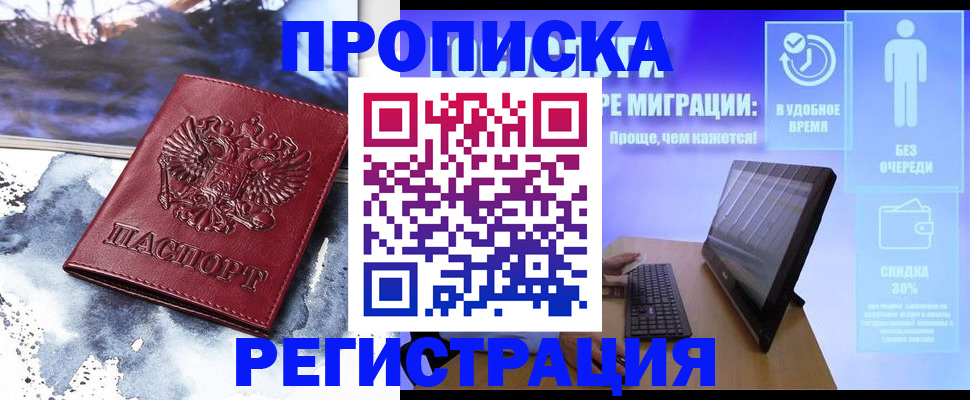 временная регистрация для школы в Харовске